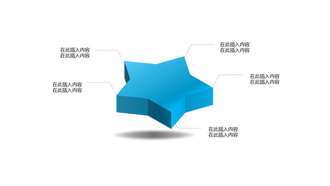 五角星五项并列幻灯片图表