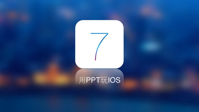 IOS7毛玻璃效果幻灯片模板