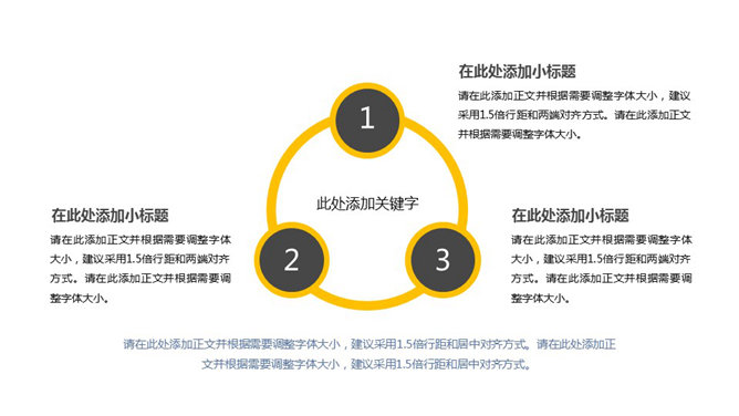 3项环形并列关系PPT图表