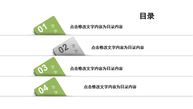 露出一角创意幻灯片目录模板