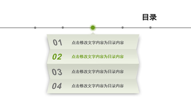 折纸效果PPT目录页模板