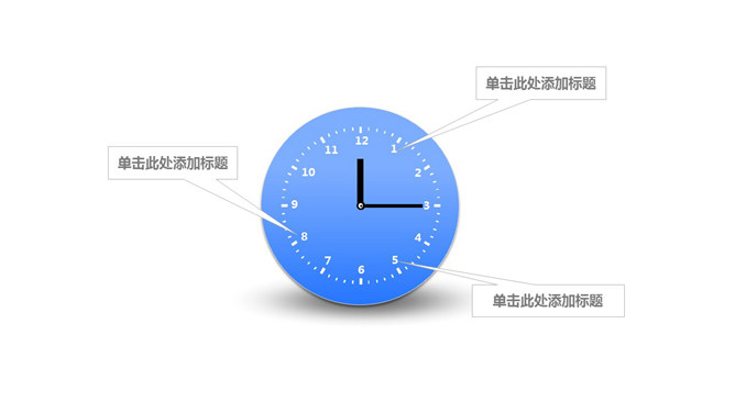 事件时间钟表PPT图形模板