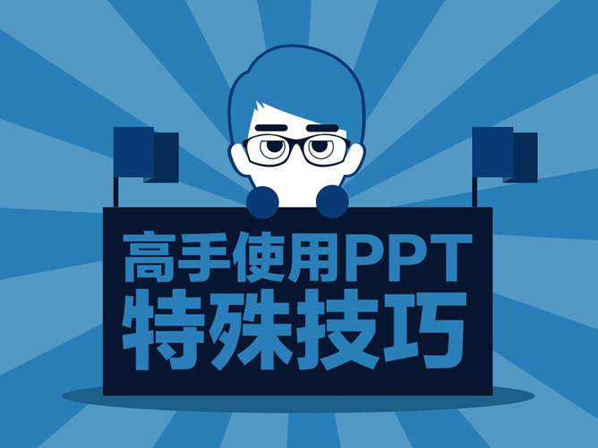 PPT快速访问工具栏设置技巧