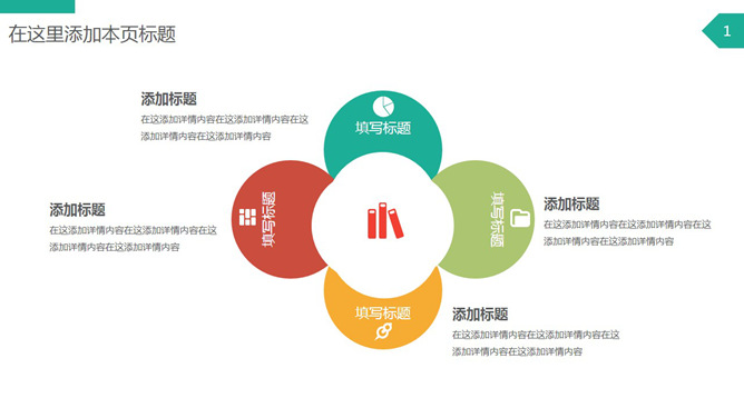 花朵型四项并列PPT图形模板