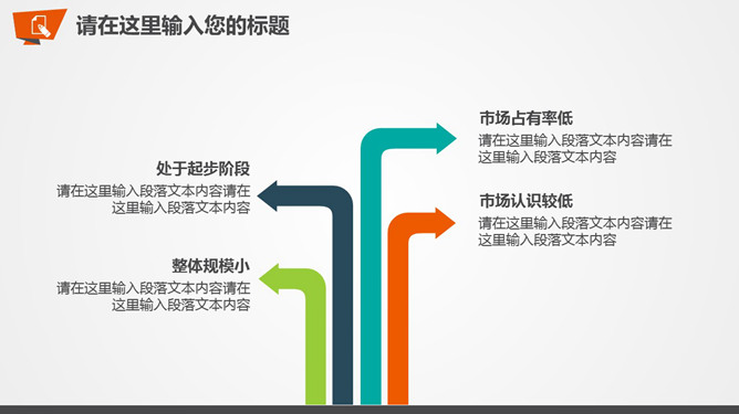 创意简约箭头四项并列PPT模板