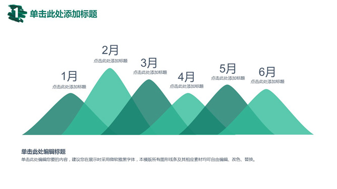 山形PPT柱状图模板素材