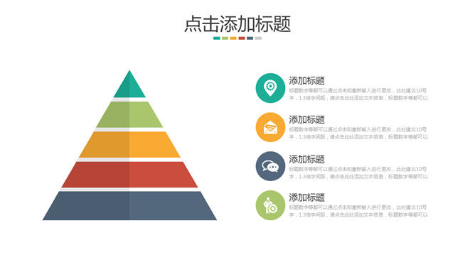 三角形层次层级关系PPT图表