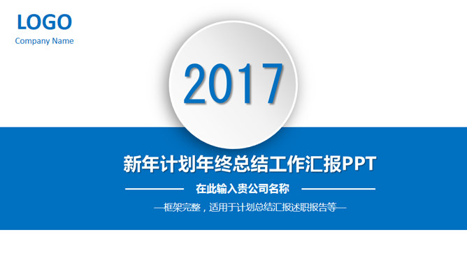 大气实用年终总结汇报PPT模板