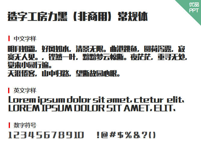 造字工房力黑（非商用）常规体字体