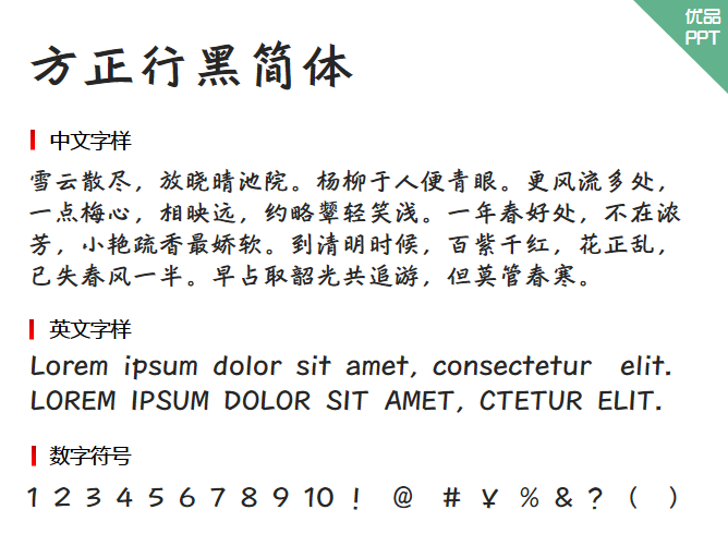 方正行黑简体字体