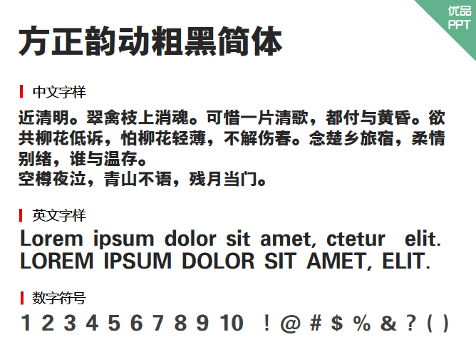 方正韵动粗黑简体字体