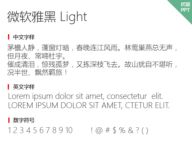 微软雅黑 Light字体