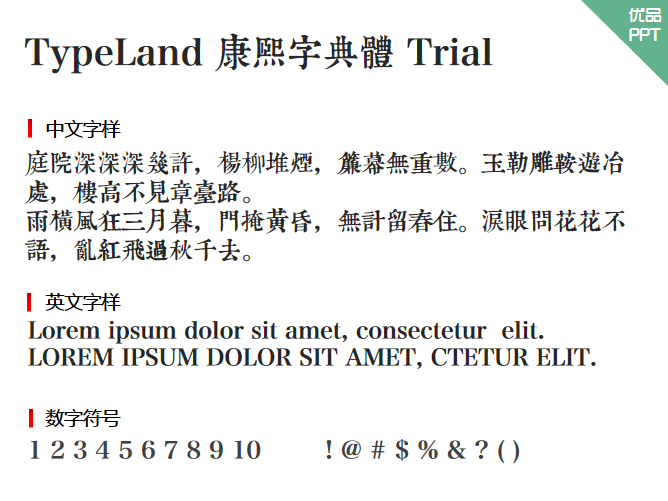 TypeLand 康熙字典體 Trial字体